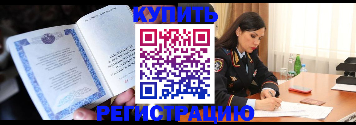 временная регистрация в квартире в Яровом