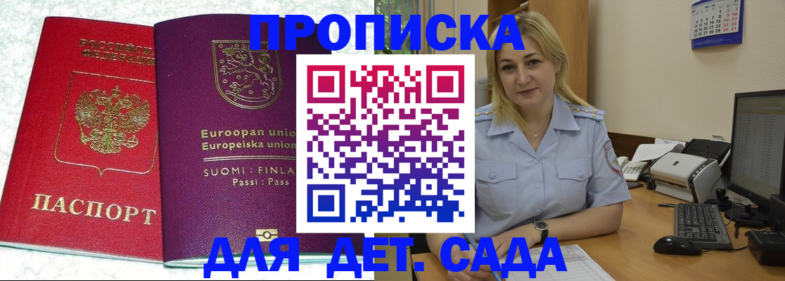 прописка для работы в Яровом